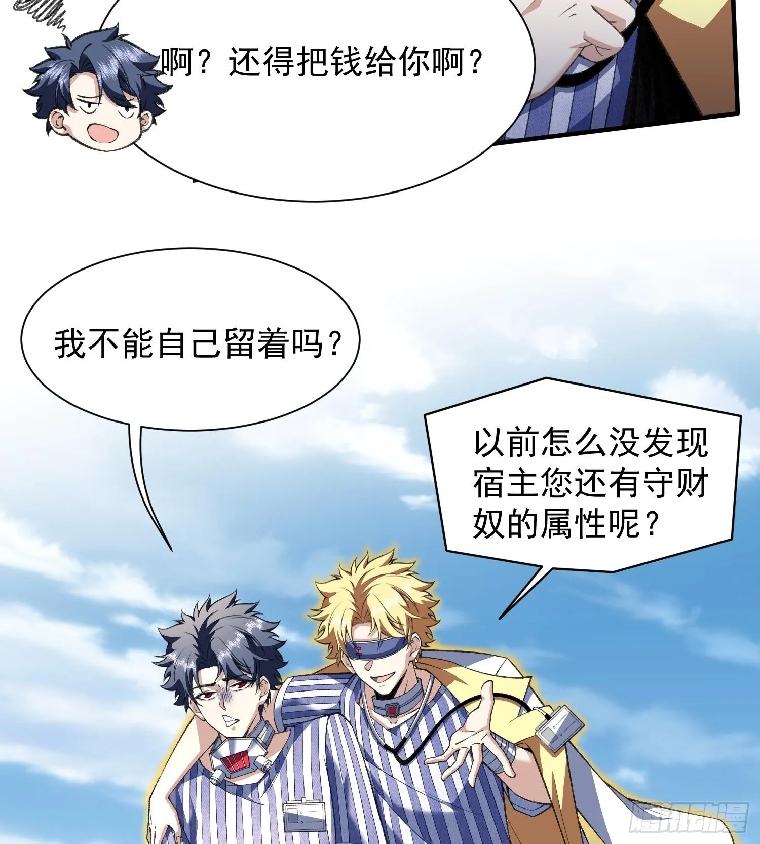 大道三千无欲则刚漫画,16隐藏任务1图
