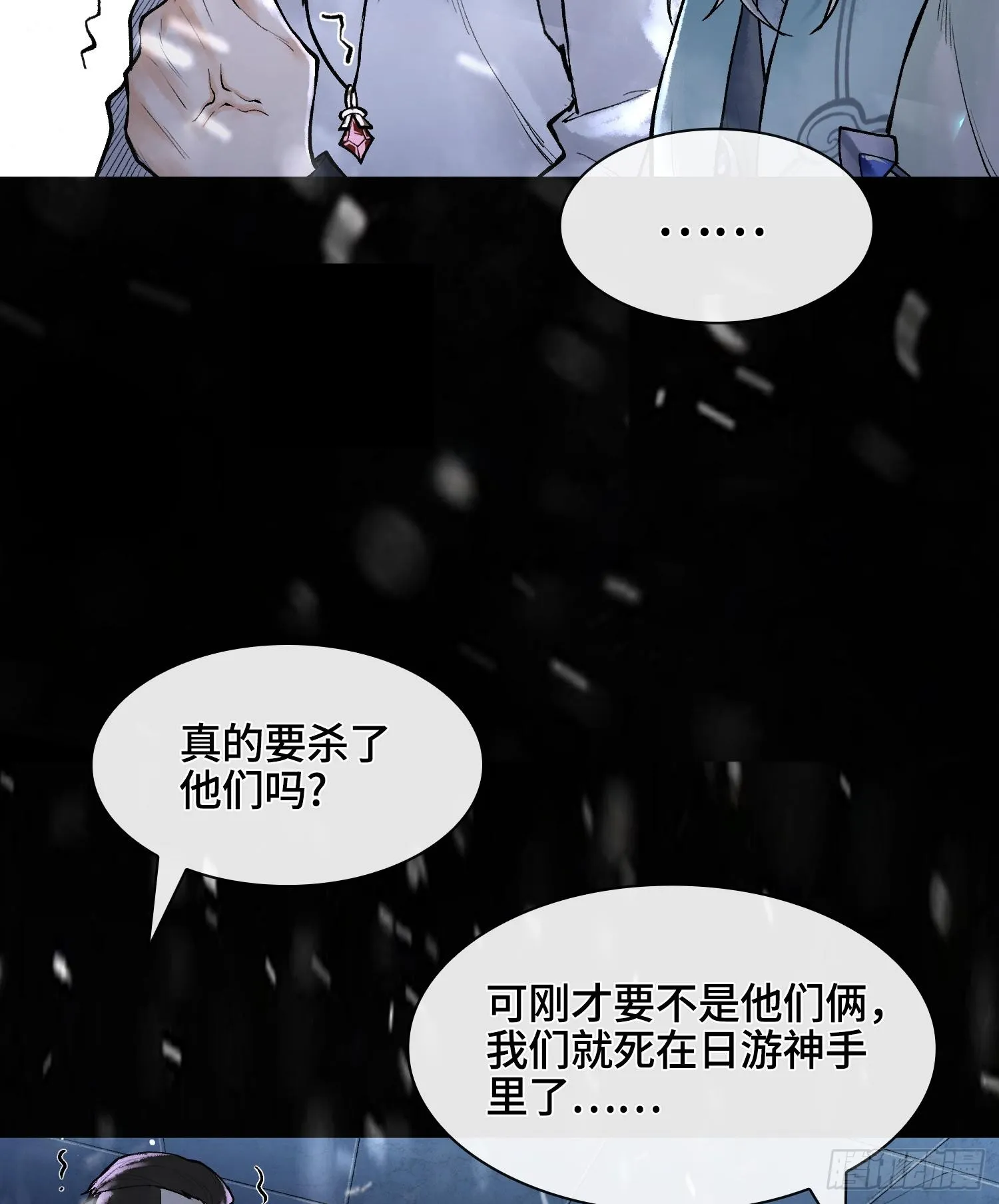 神之蔑漫画,第十一话 冷啊1图