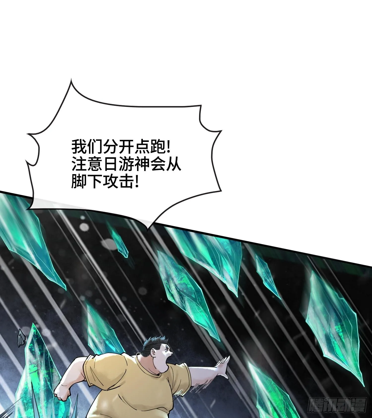 神之蔑漫画,第十四话 黎明的曙光1图