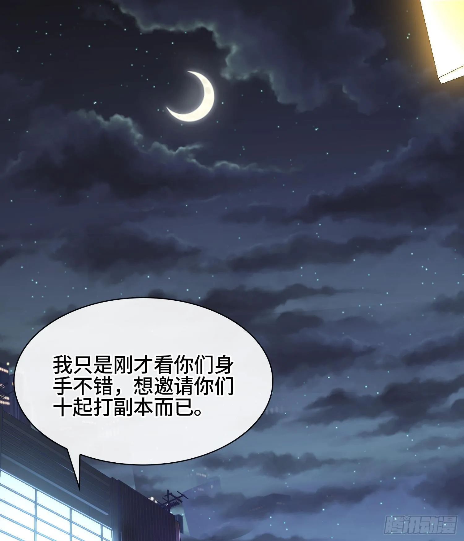 神之天平攻略漫画,第二十话 帝女·桑1图