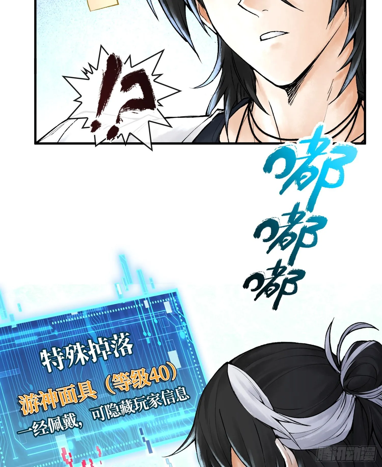 神之天平攻略漫画,第十五话 立于神明之上的人2图