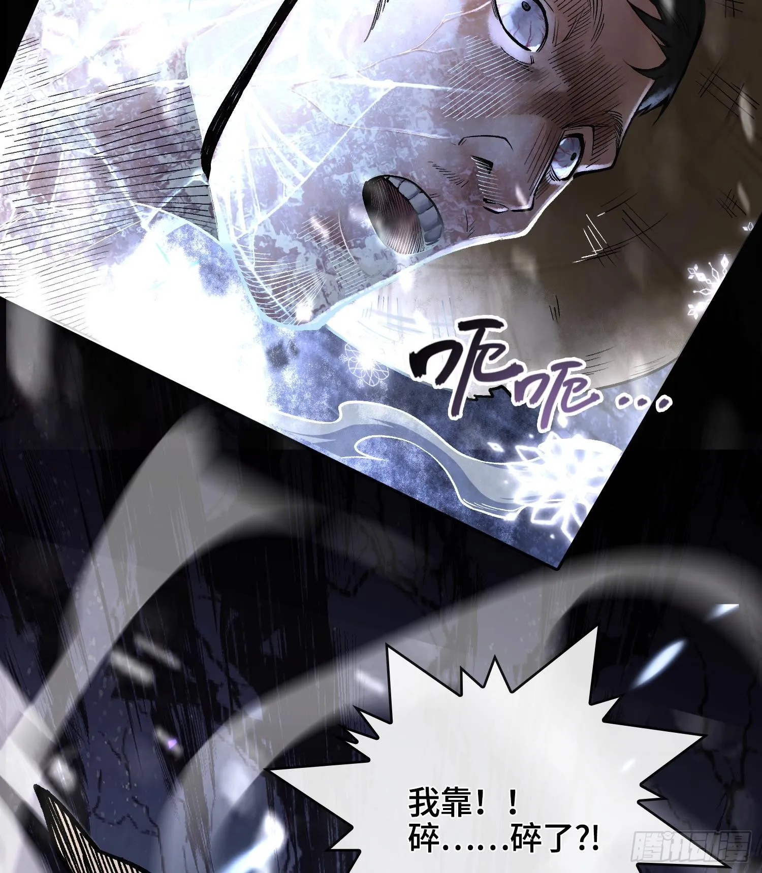 神之刃手游漫画,第十一话 冷啊1图
