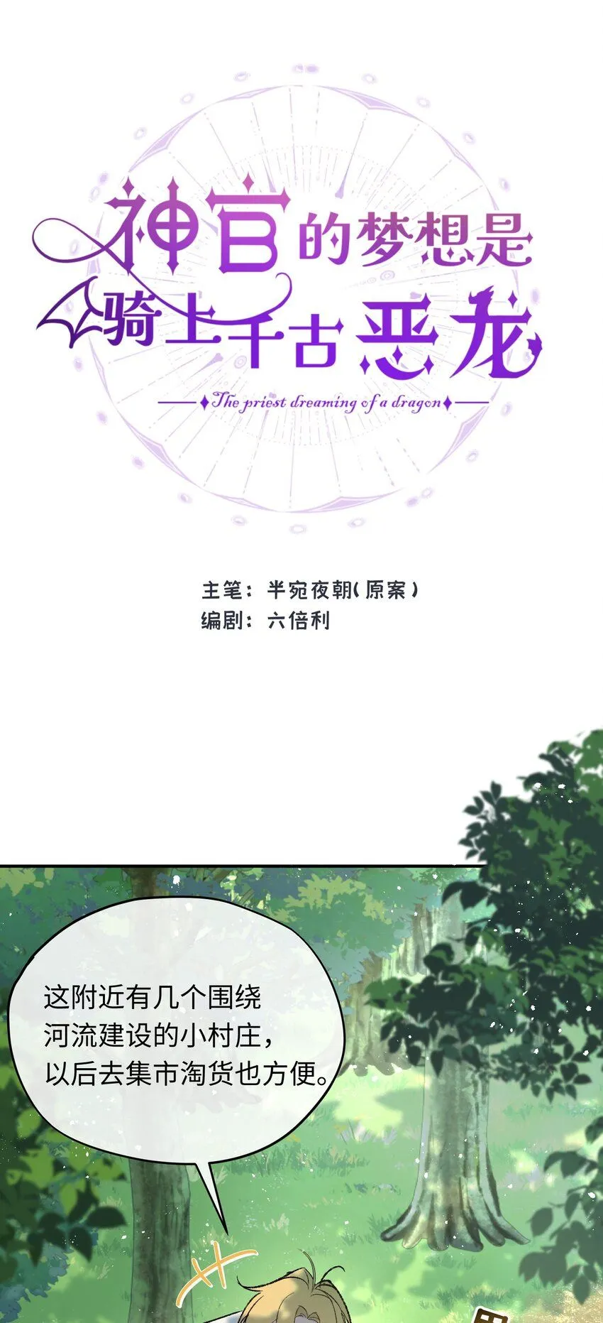 神官的梦想是骑上千古恶龙漫画免费观看下拉式漫画,第4话 神官想吸引龙2图