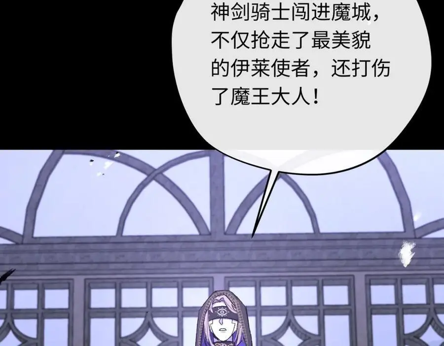 神官的梦想是骑上千古恶龙漫画免费观看漫画,第19话 魔王的爪牙2图