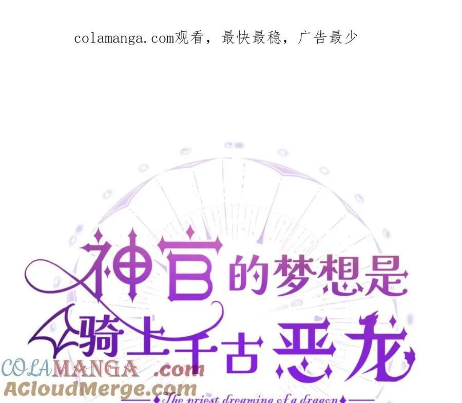 神官的梦想是骑上千古恶龙漫画,第26话 圣洁使者的遭遇1图