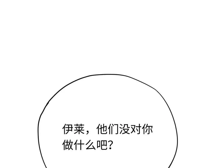 神官的梦想是骑上千古恶龙小说漫画,第29话 伊莱哭了1图