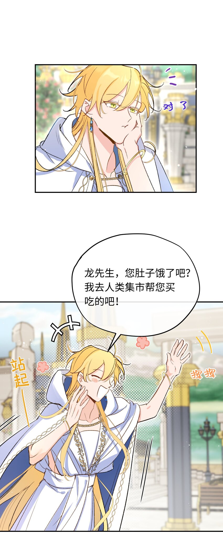 神官的梦想是骑上千古恶龙免费漫画漫画,第6话 神官告白啦1图