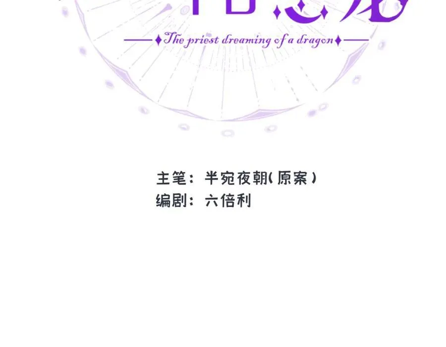 神官的梦想是骑上千古恶龙图漫画,第24话 神官想睡觉2图