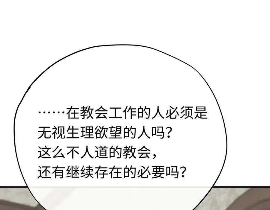 神官的梦想是骑上千古恶龙密码漫画,第30话 我会对你负责的2图