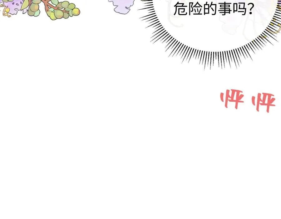 神官的梦想是骑上千古恶龙密码漫画,第24话 神官想睡觉1图