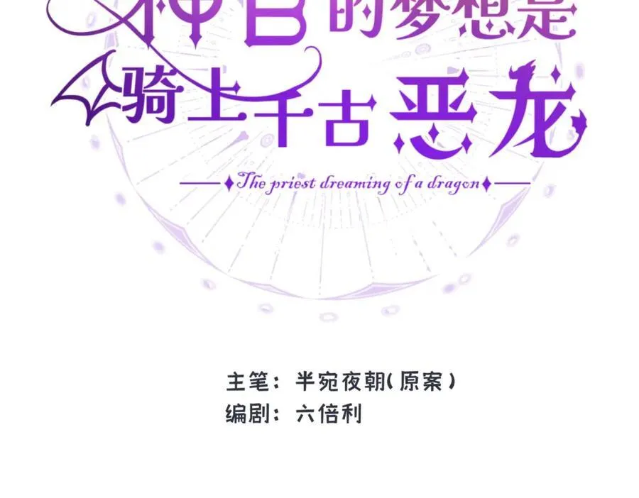 神官的梦想是骑上千古恶龙漫画免费观看漫画,第25话 神官很惊讶2图