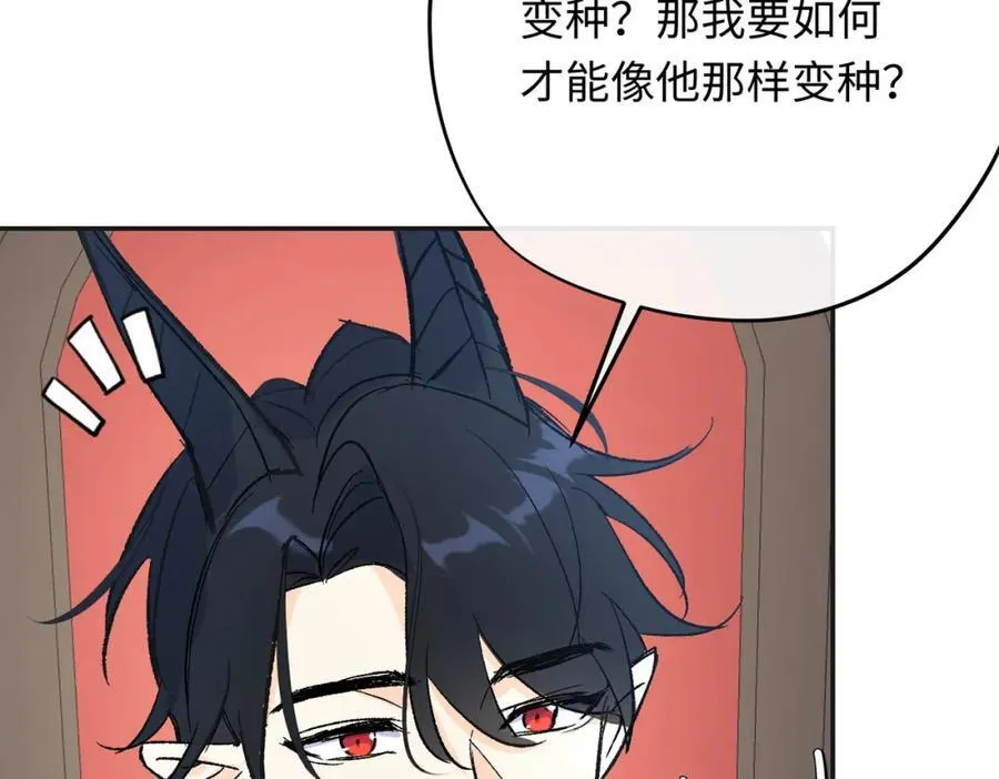 神官的梦想是骑上千古恶龙漫画,第22话 龙没有朋友2图