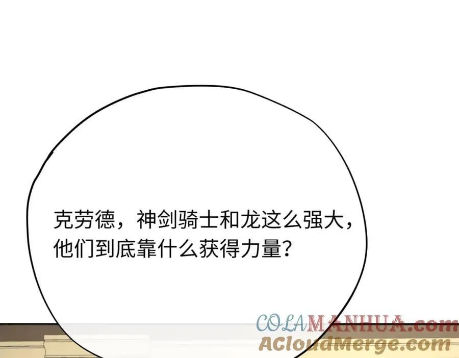 神官的梦想是骑上千古恶龙密码漫画,第22话 龙没有朋友1图