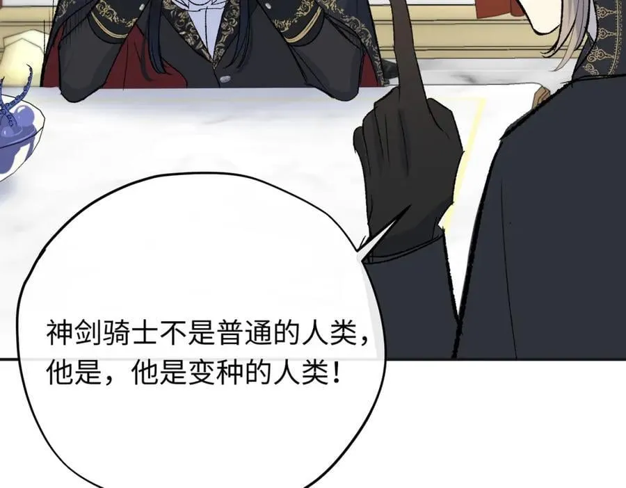 神官的梦想是骑上千古恶龙漫画,第22话 龙没有朋友2图
