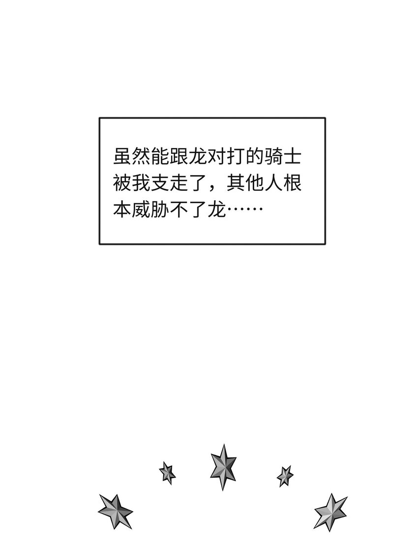 神官的梦想是骑上千古恶龙漫画版漫画,第6话 神官告白啦2图