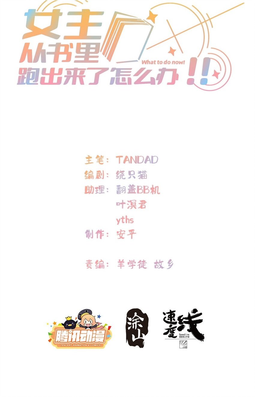 女主从书里跑出来了怎么办是单女主吗漫画,53 张奇人2图