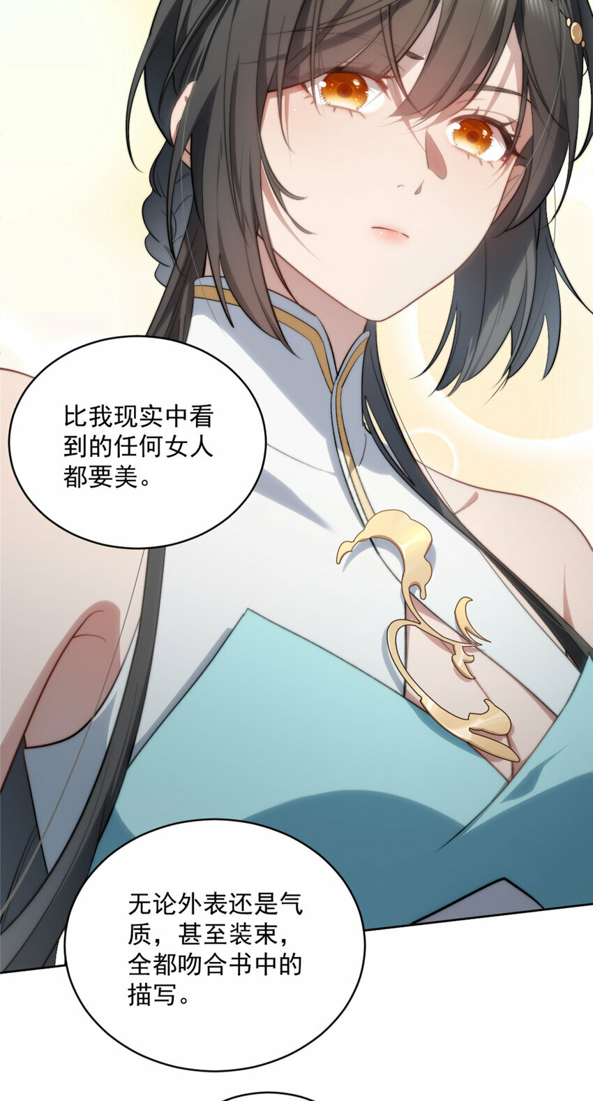 女主从书里跑出来了怎么办书评漫画,03 031图