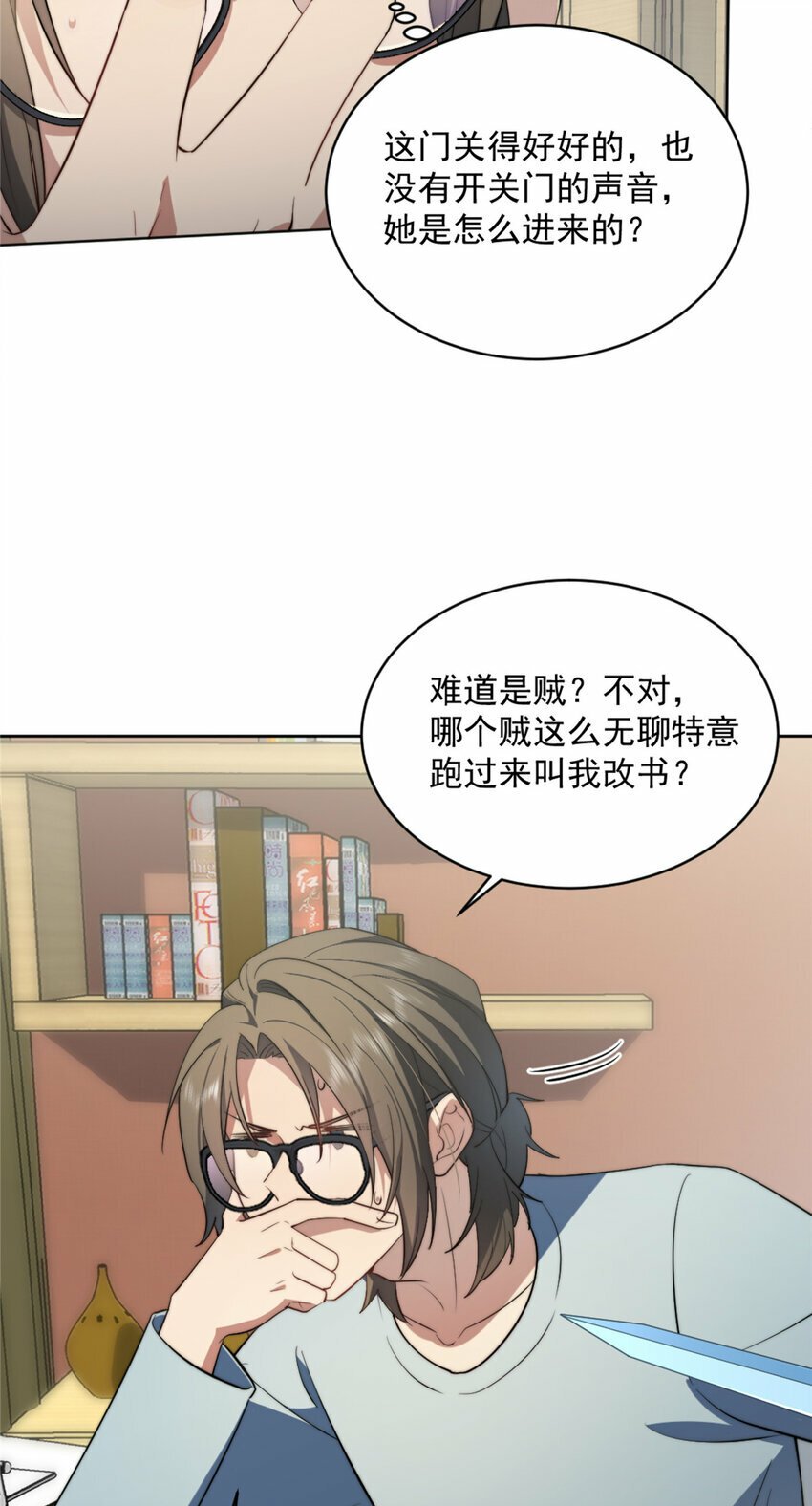 女主从书里跑出来了怎么办书评漫画,03 031图