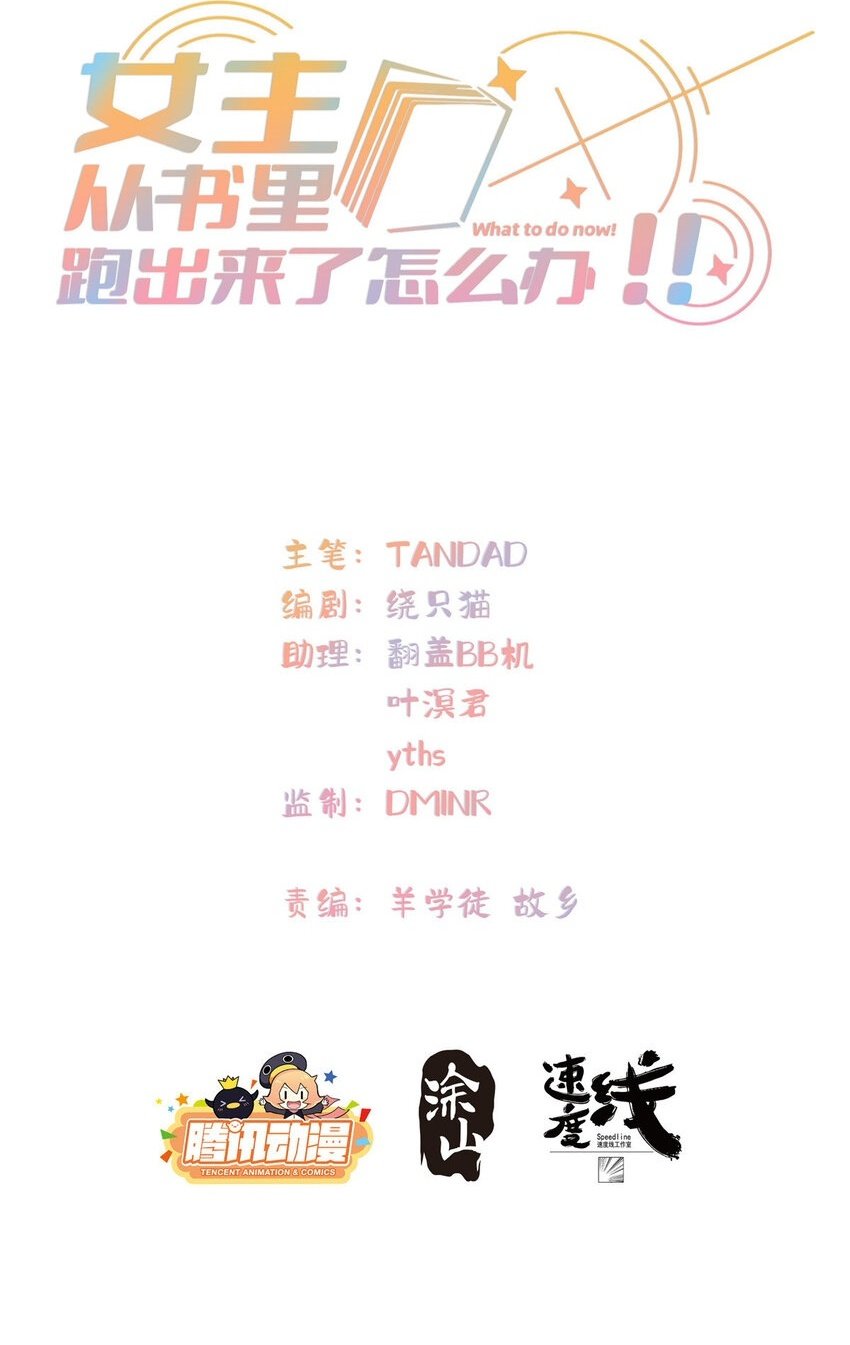 女主从书里跑出来了怎么办百度百科漫画,33 共同的道2图