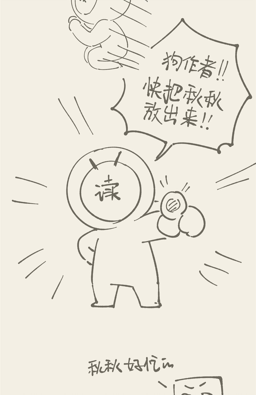 女主从书里跑出来了怎么办漫画,0 七夕快乐！2图