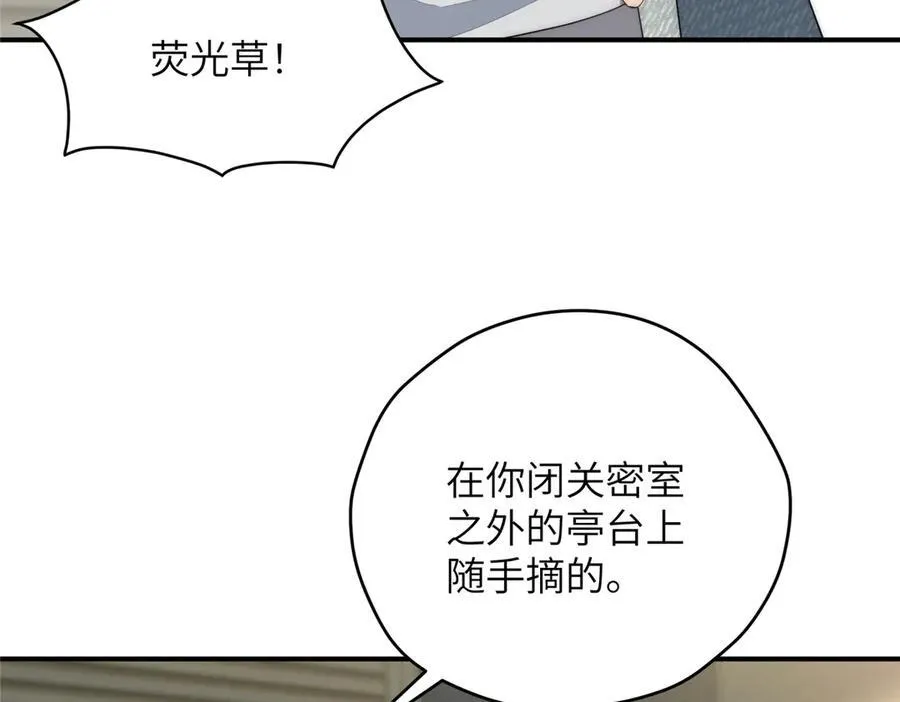 女主从书里跑出来了怎么办壁纸漫画,132 无家可归小火苗1图