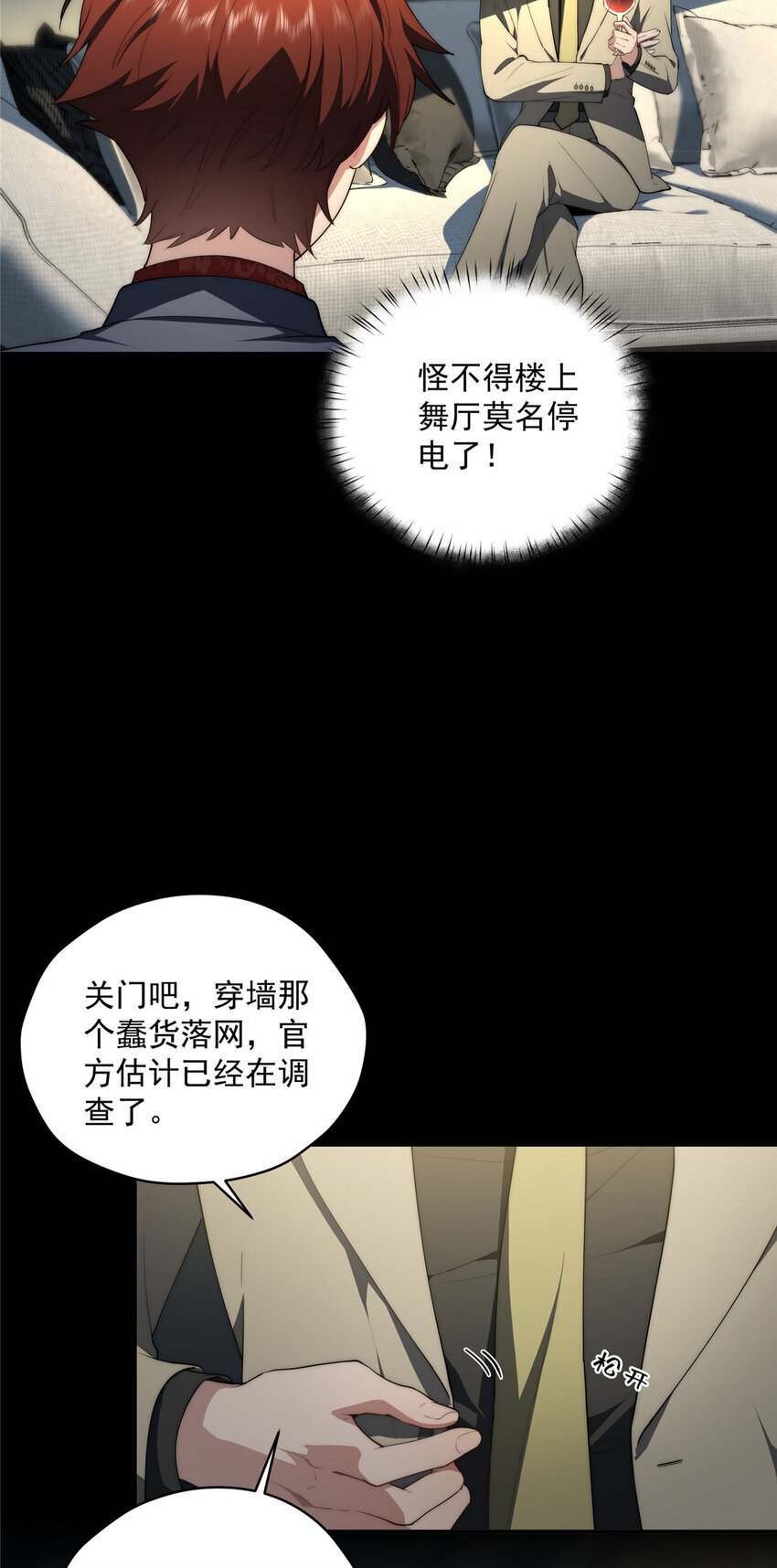 女主从书里跑出来了怎么办百度百科漫画,42 异能初探2图