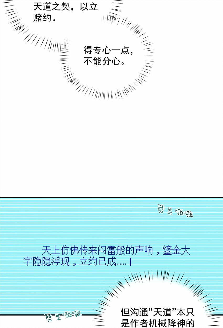 女主从书里跑出来了怎么办壁纸漫画,35 天道降临2图