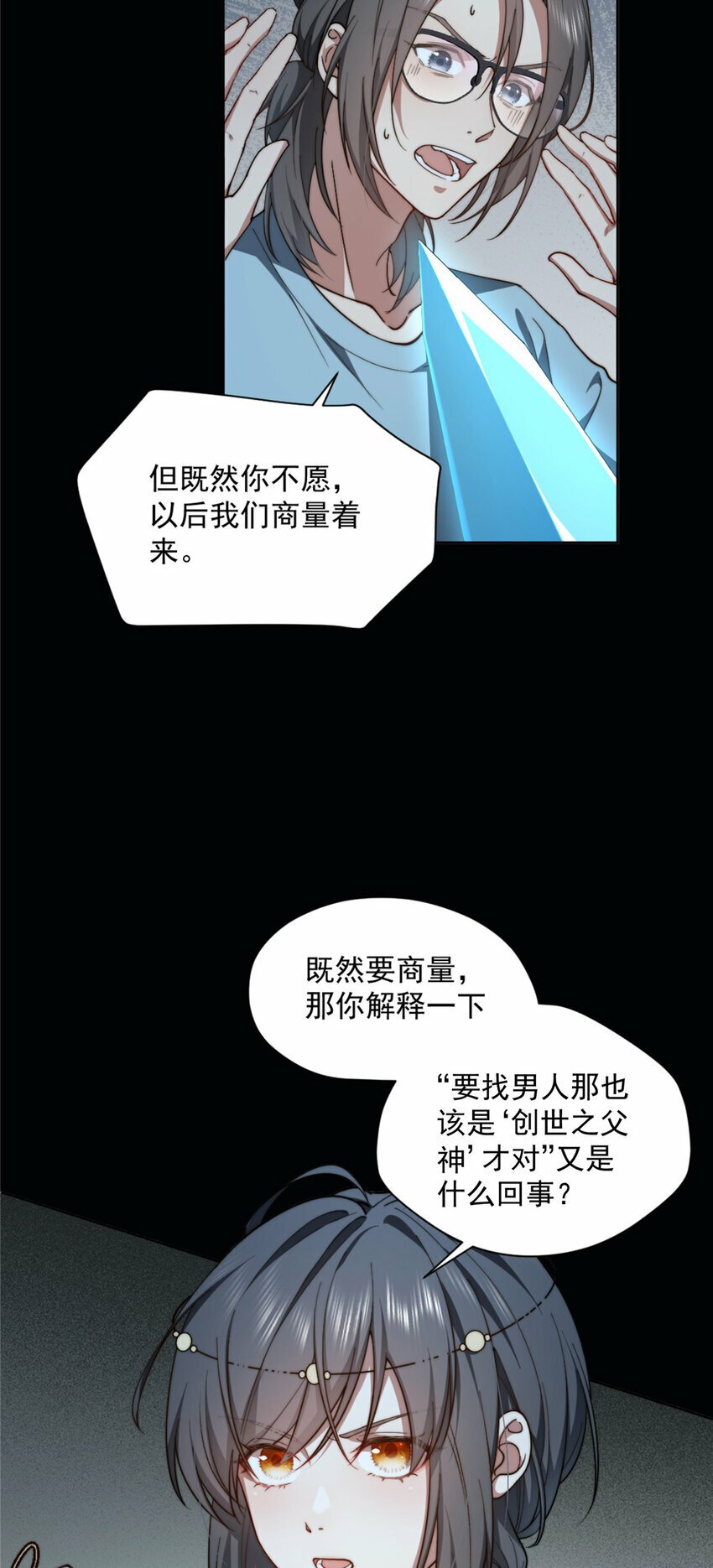 女主从书里跑出来了怎么办完整版漫画,06 062图