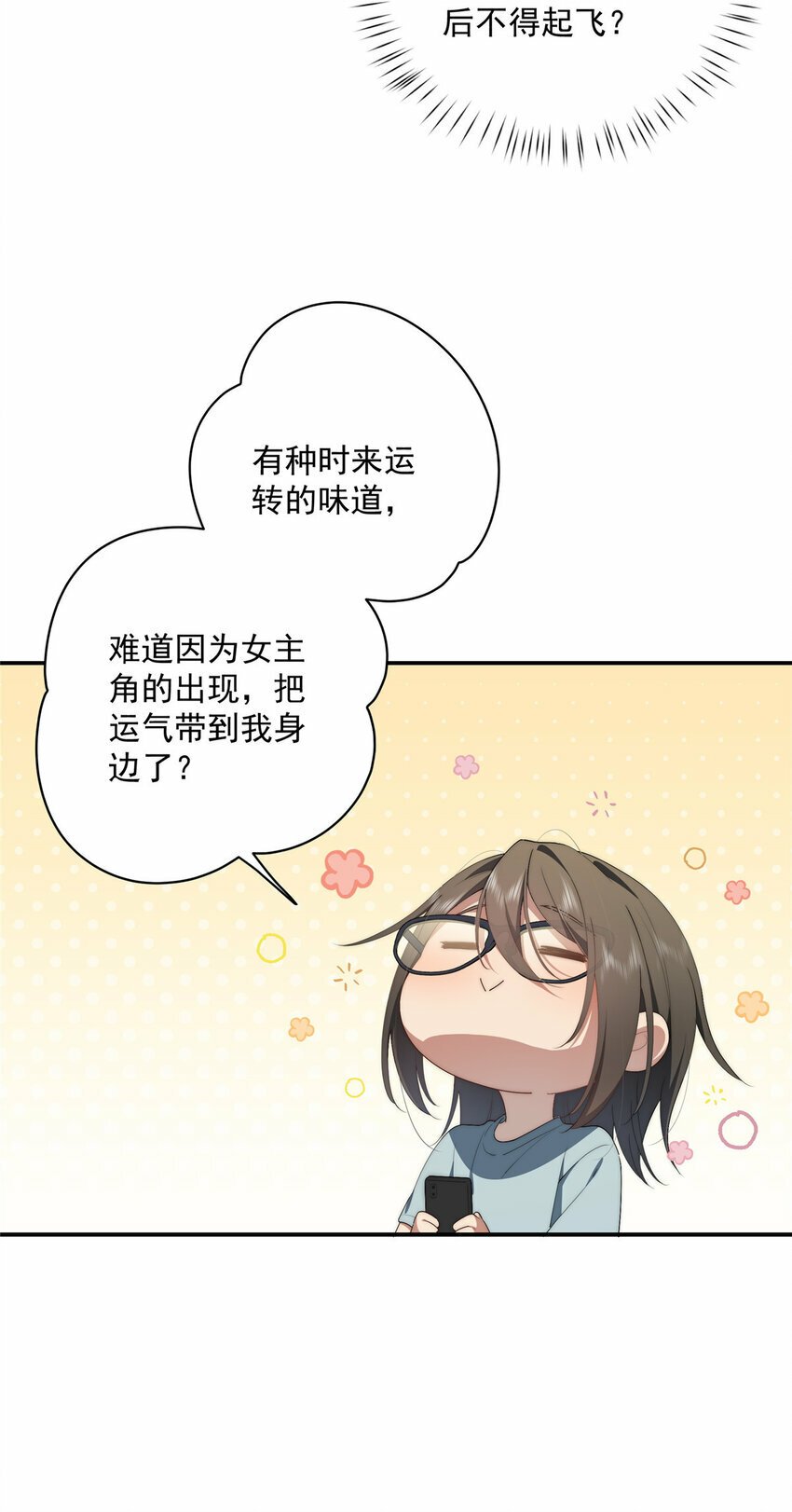 女主从书里跑出来了怎么办壁纸漫画,35 天道降临2图