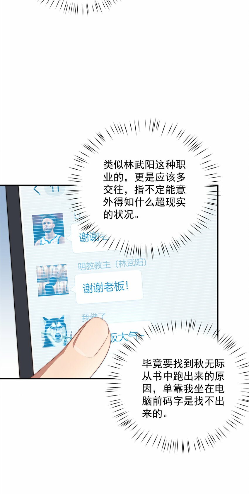 女主从书里跑出来了怎么办几个女主漫画,23 231图