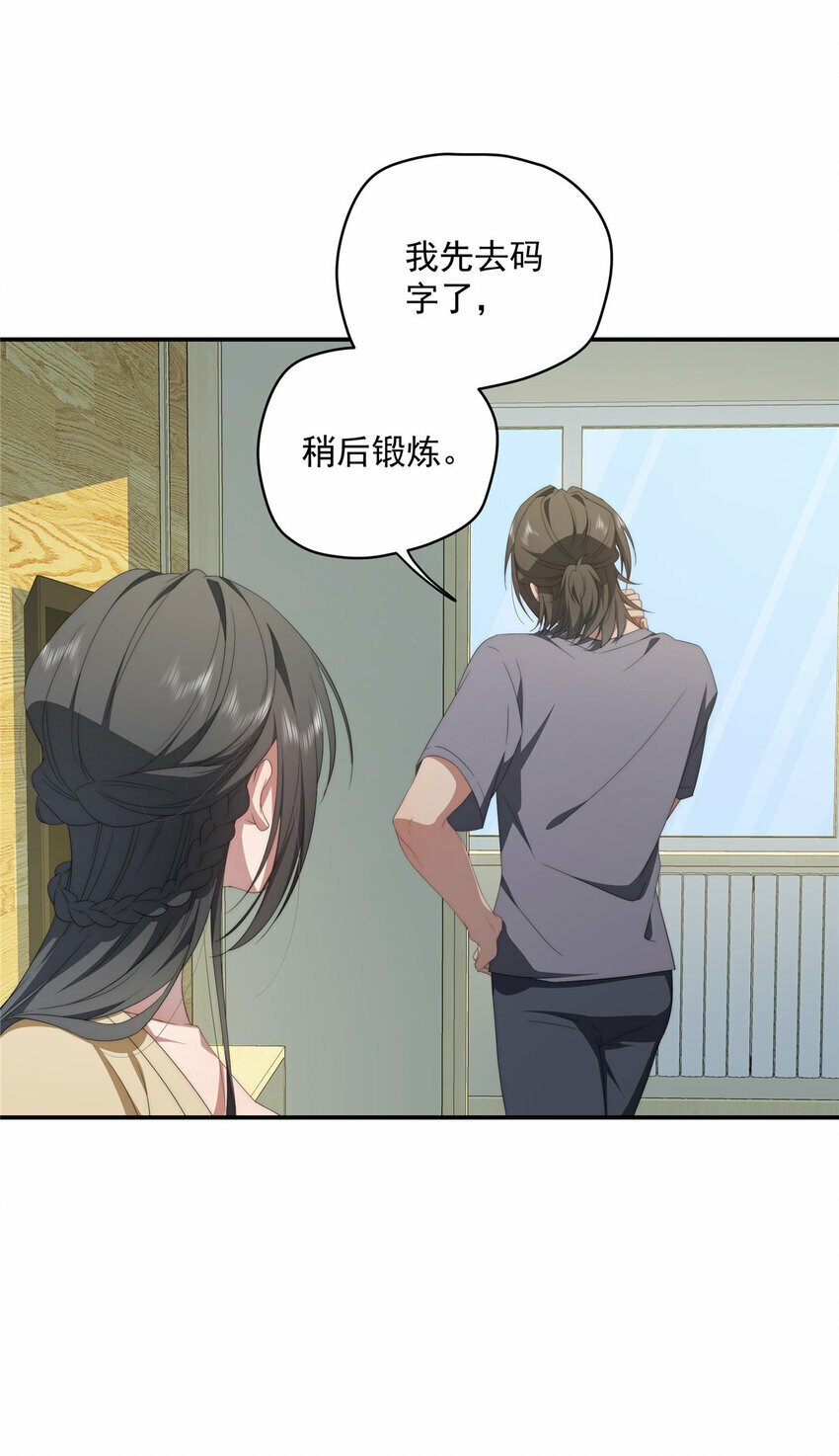 女主从书里跑出来了怎么办笔趣阁免费阅读漫画,31 秋无际联网1图