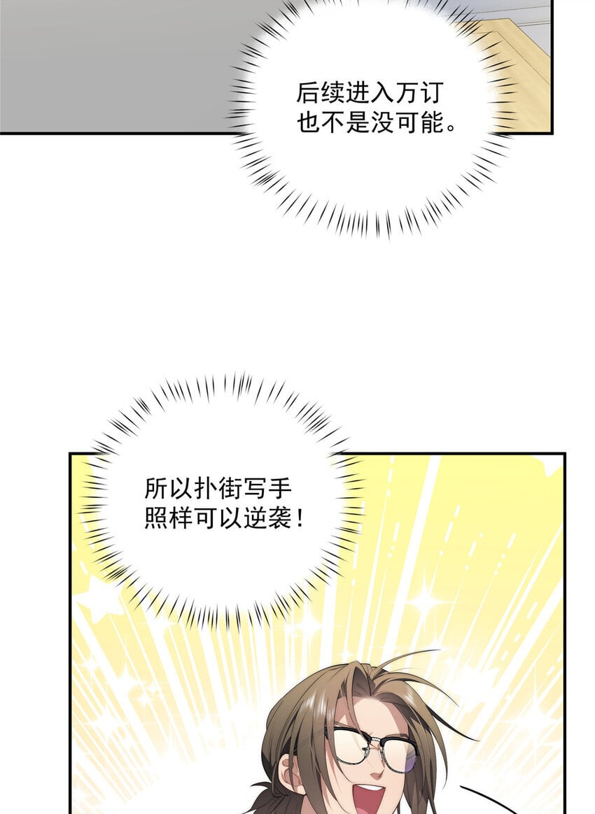 女主从书里跑出来了怎么办无删减txt漫画,47 无心插柳柳成荫1图