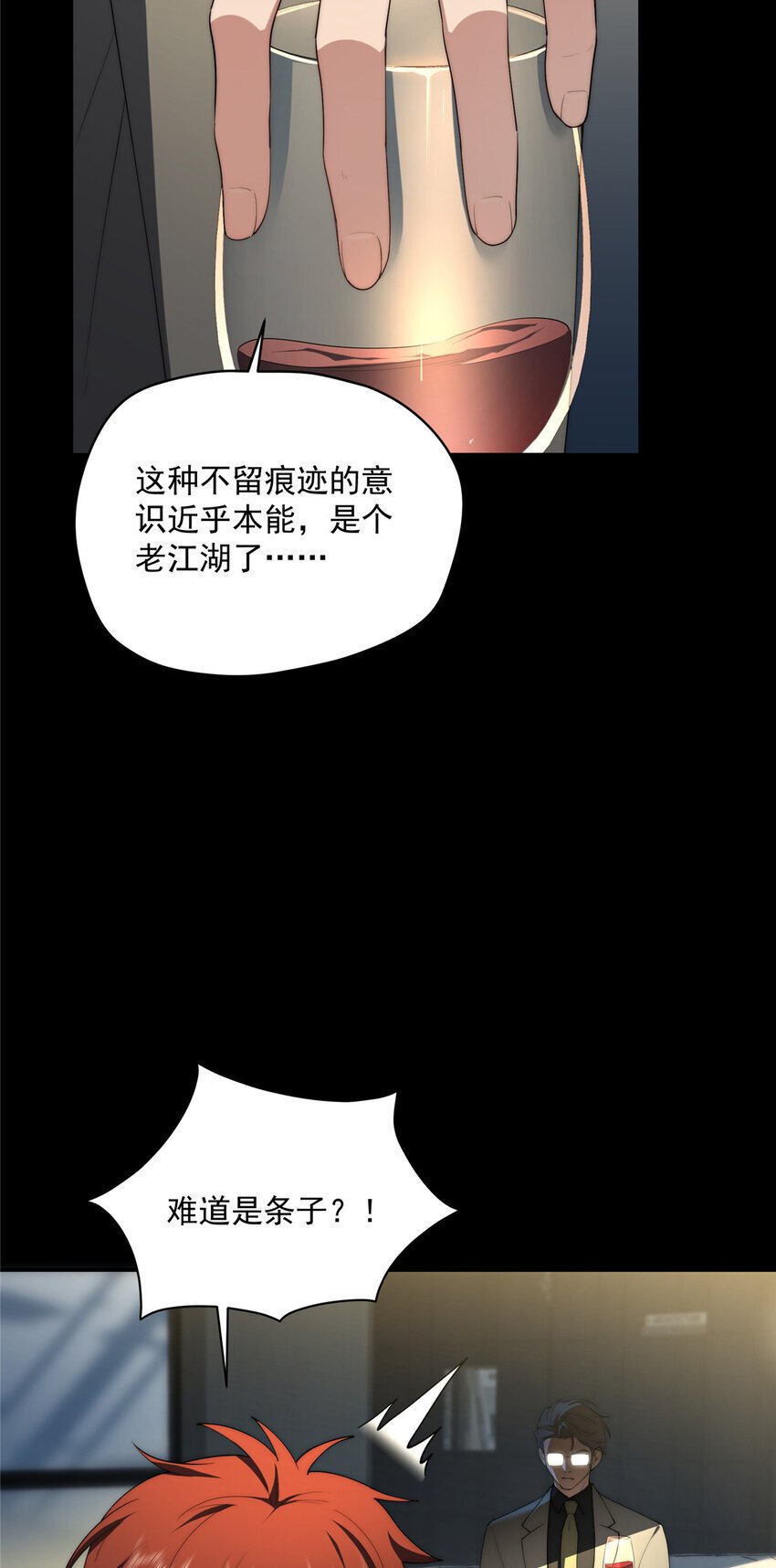 女主从书里跑出来了怎么办百度百科漫画,42 异能初探1图