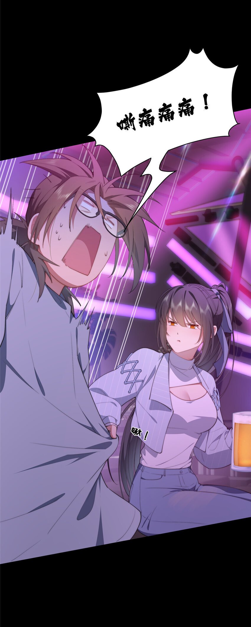 女主从书里跑出来了怎么办漫画,40 神迹酒吧2图