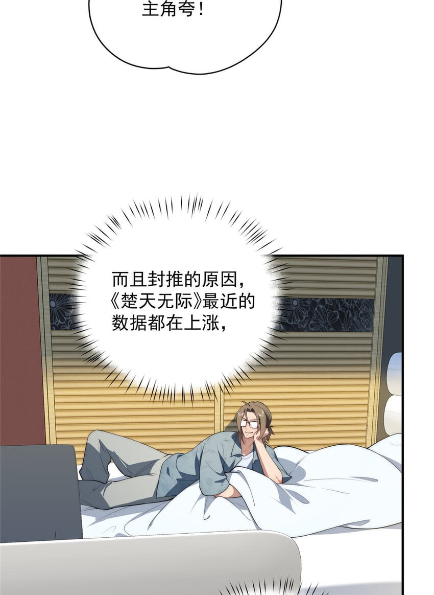 姬叉女主从书里跑出来了怎么办漫画,47 无心插柳柳成荫2图