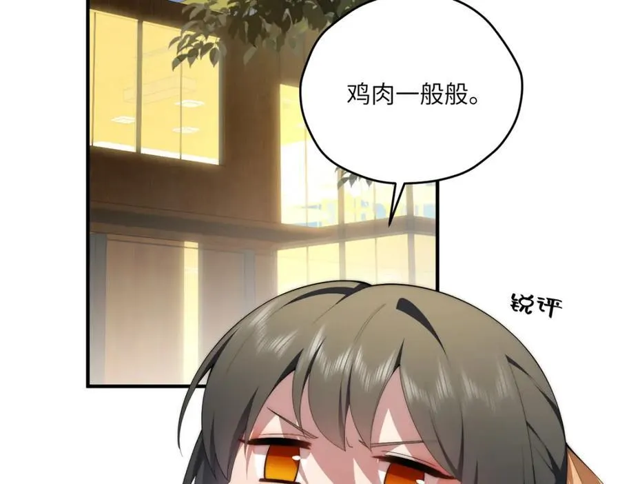 姬叉女主从书里跑出来了怎么办漫画,103 白兔奶糖1图