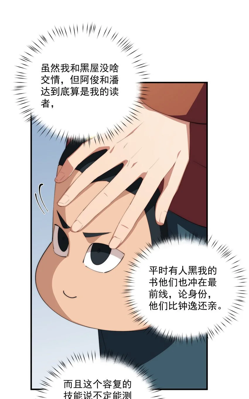 女主从书里跑出来了怎么办女主漫画,84 还施彼身1图