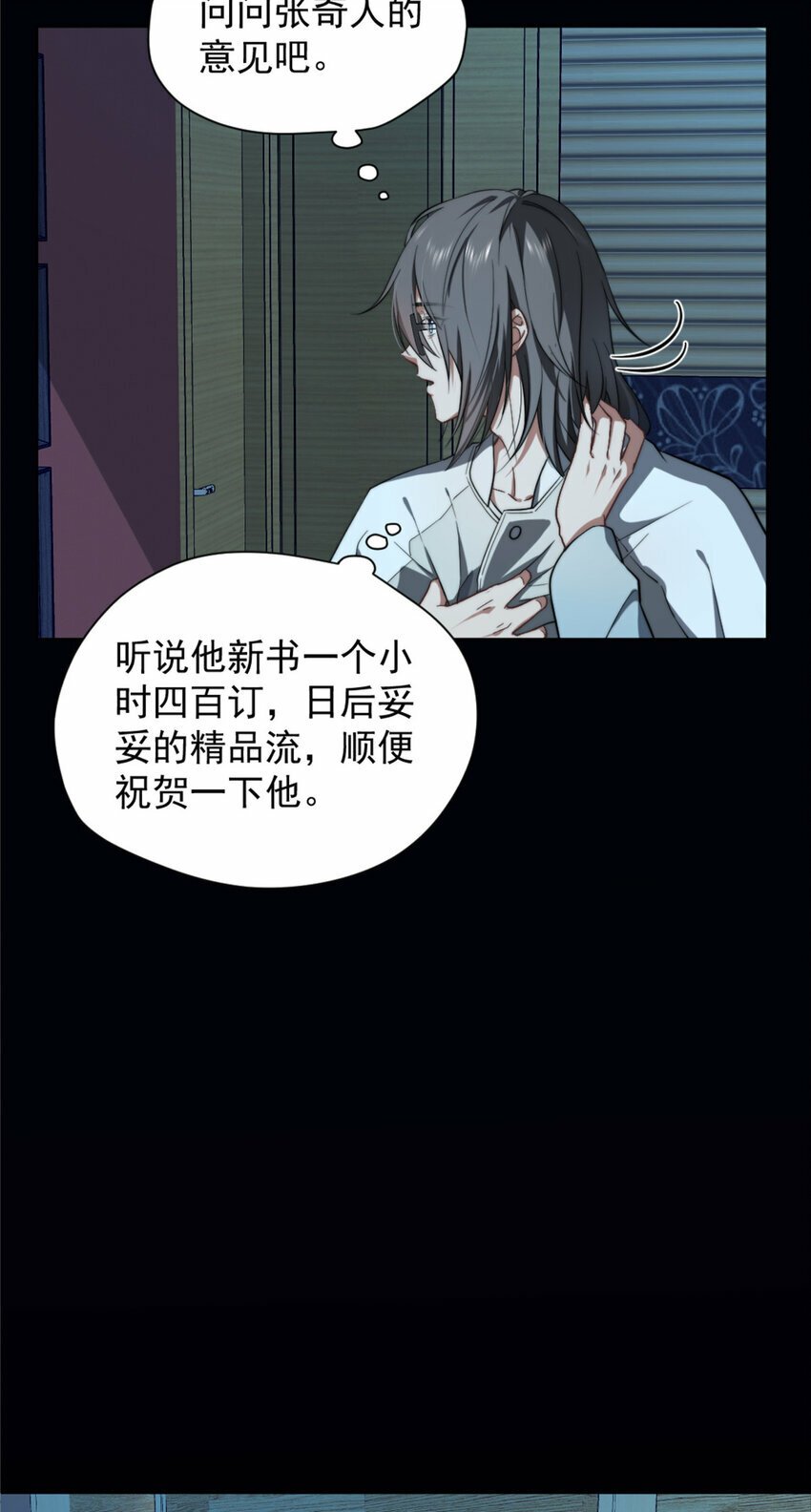 女主从书里跑出来了怎么办未删减txt下载漫画,05 052图