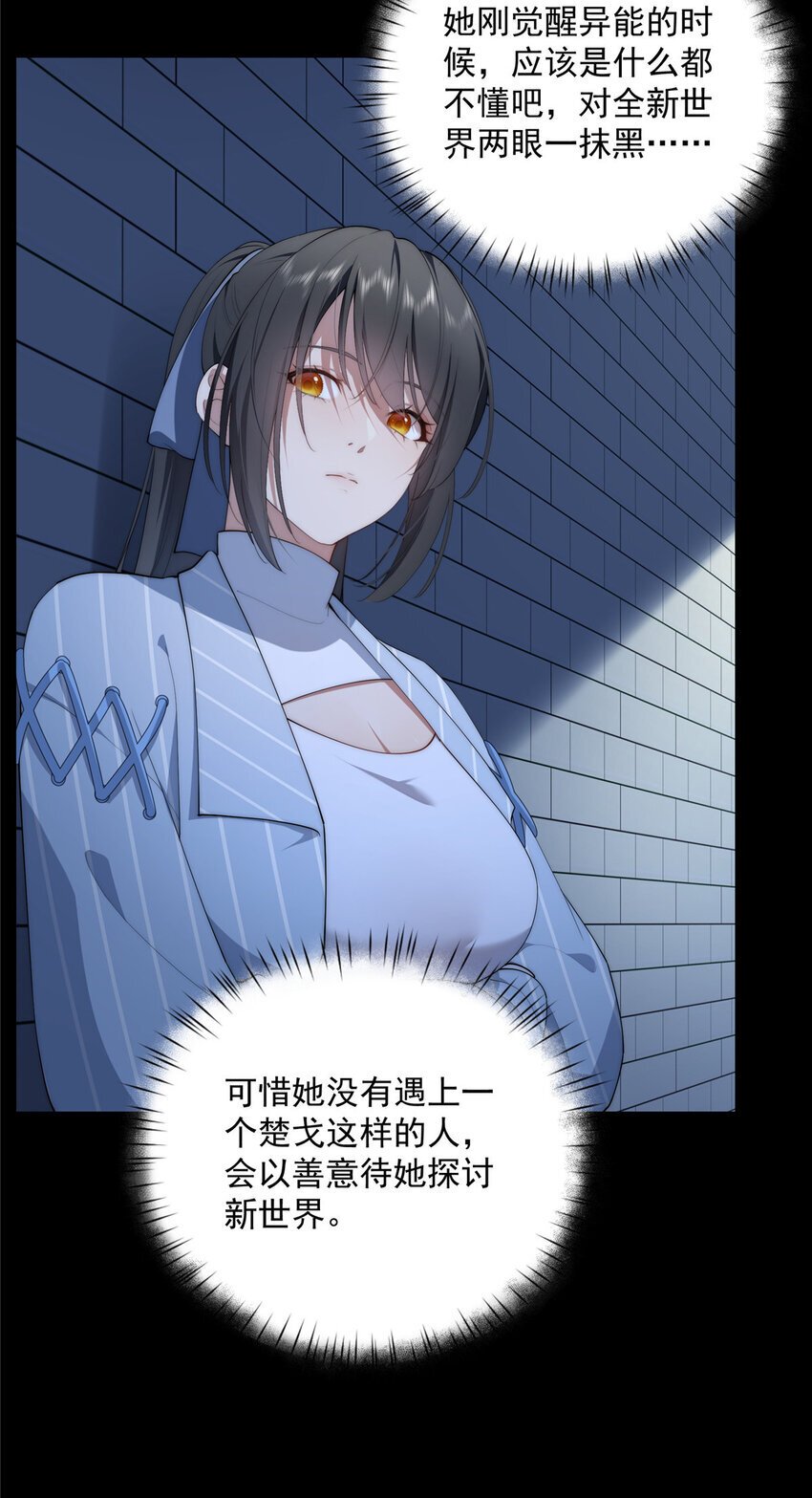 女主从书里跑出来了怎么办漫画,42 异能初探1图