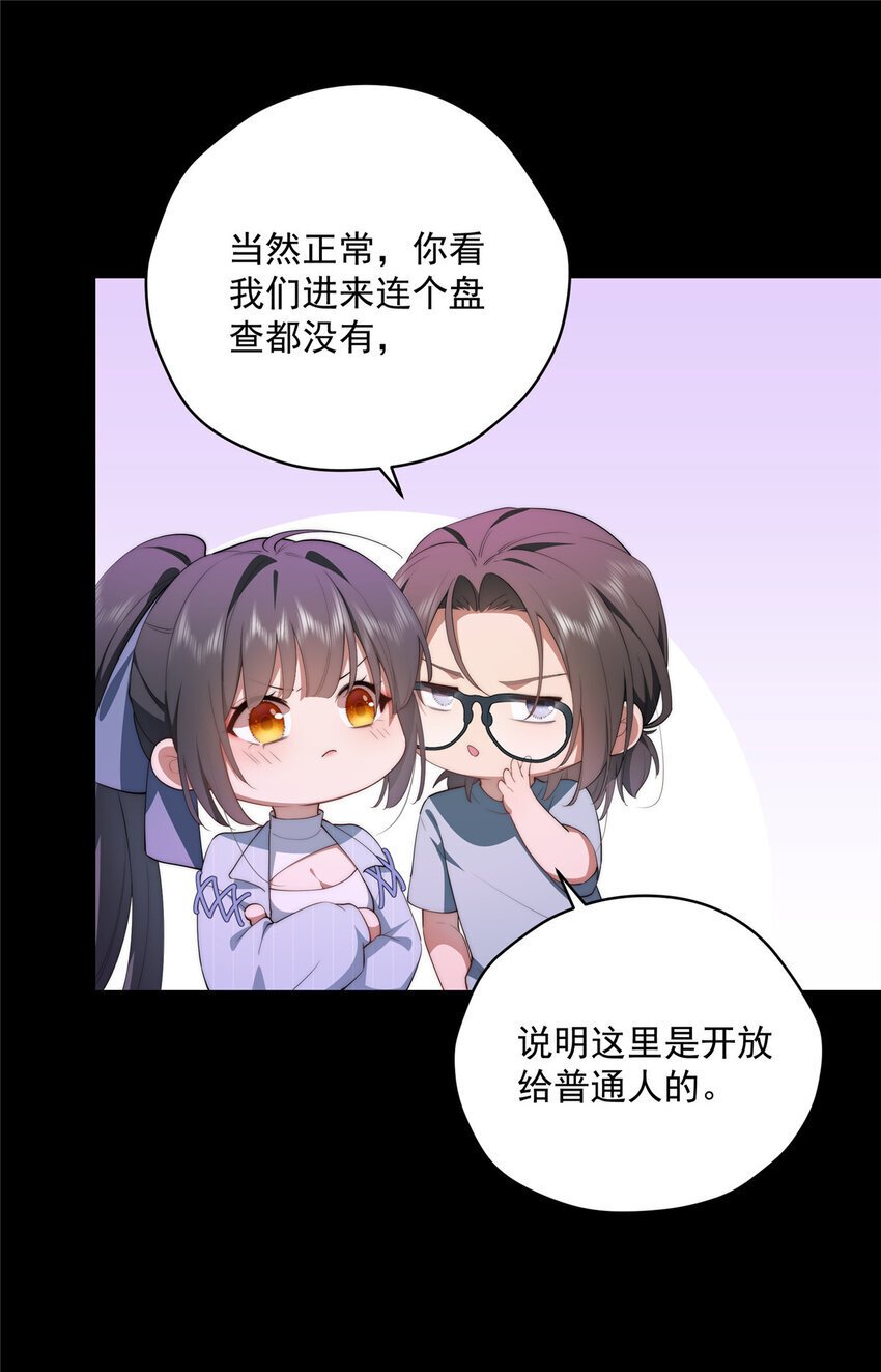 女主从书里跑出来了怎么办完整版漫画,40 神迹酒吧2图