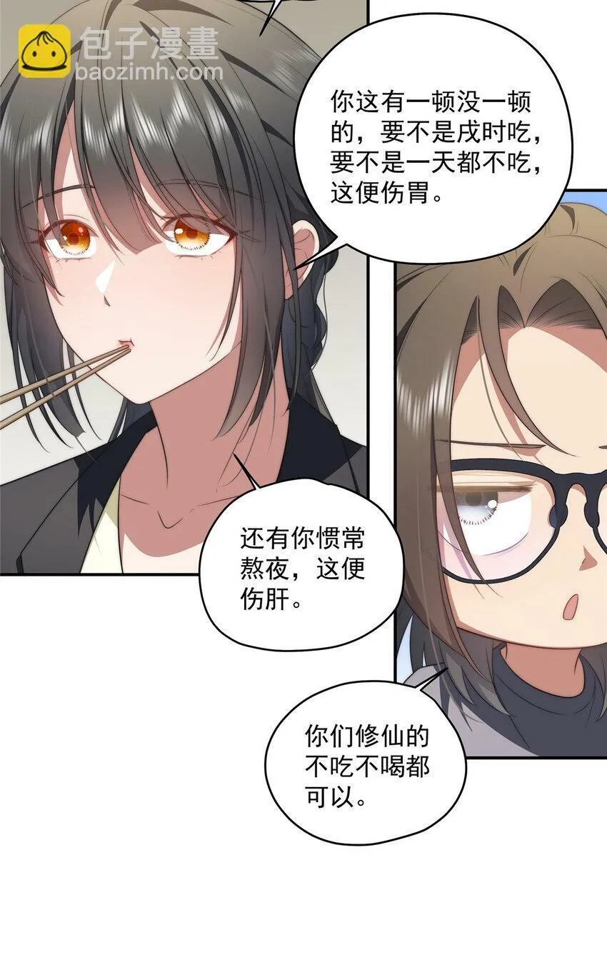 女主从书里跑出来了怎么办漫画,20 202图