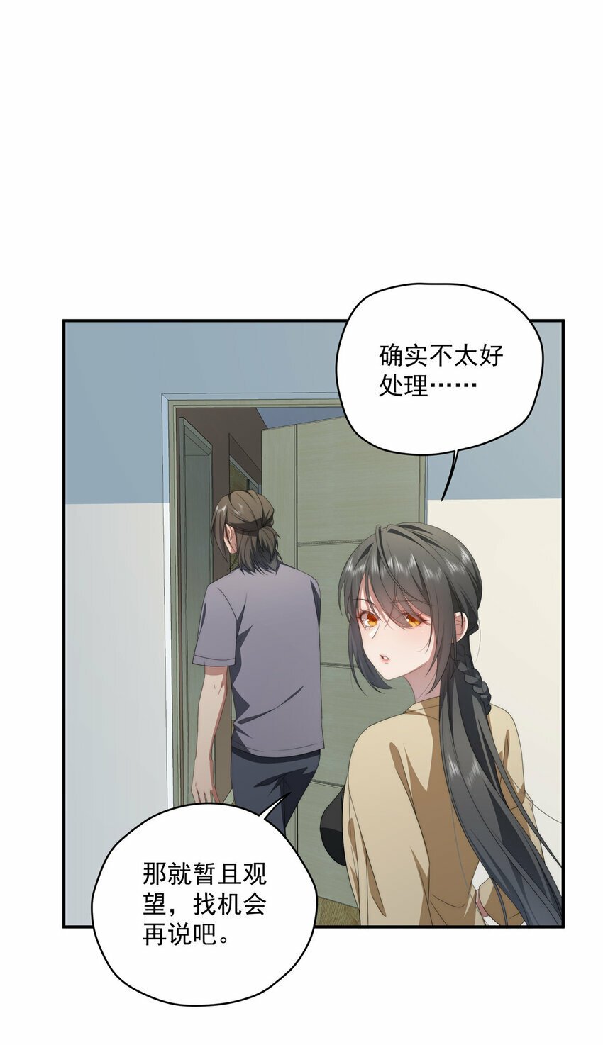 女主从书里跑出来了怎么办笔趣阁免费阅读漫画,31 秋无际联网2图