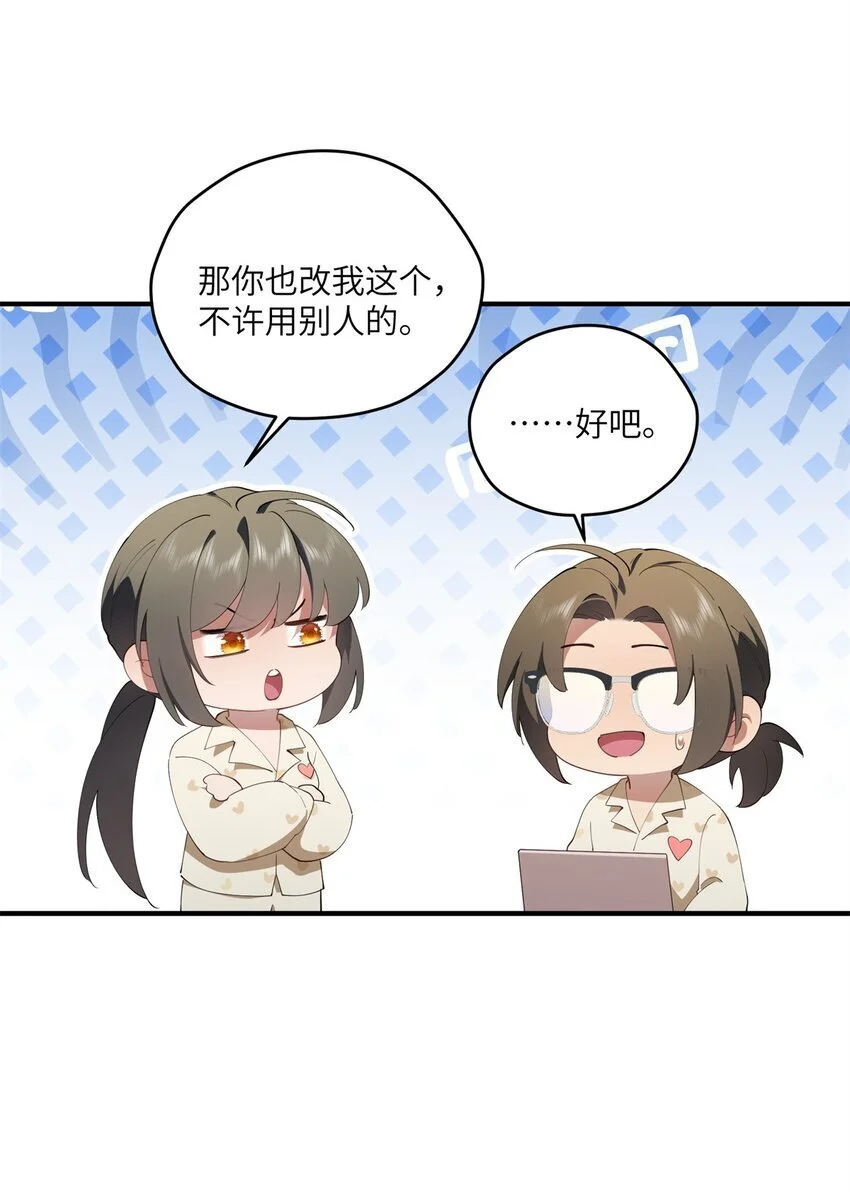 女主从书里跑出来了怎么办几个女主漫画,88 如此可爱的我2图