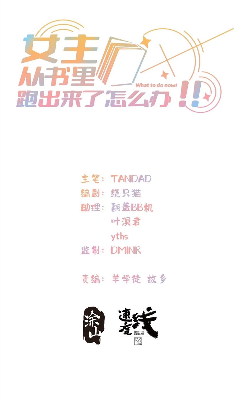 女主从书里跑出来了怎么办未删减txt下载漫画,14 142图