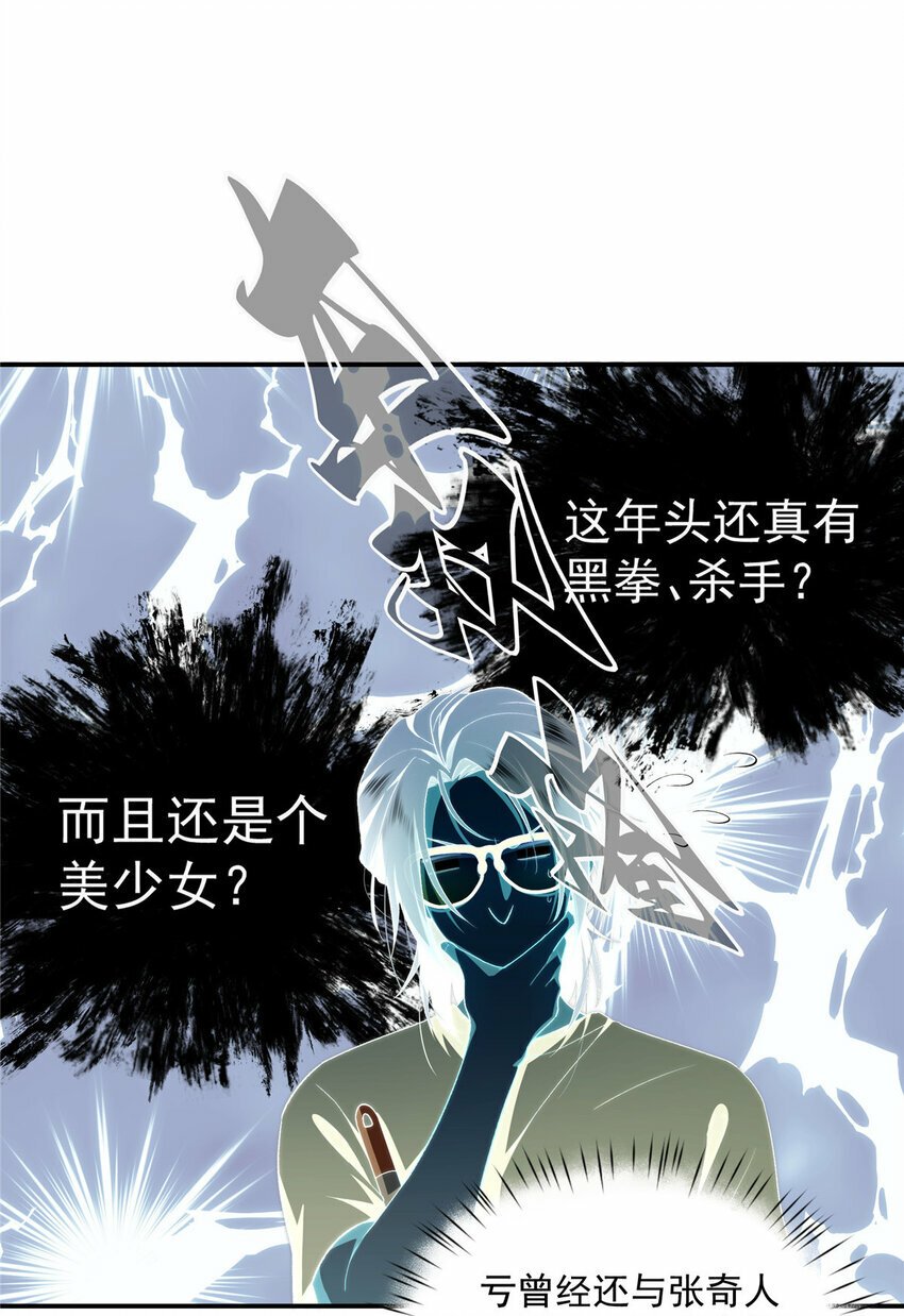 女主从书里跑出来了怎么办女主漫画,29 秋无际的第一桶金2图