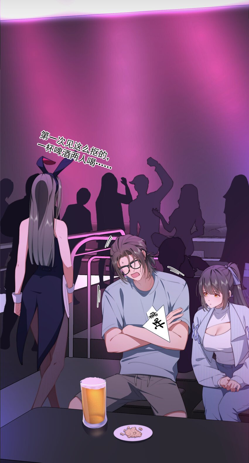 女主从书里跑出来了怎么办漫画,40 神迹酒吧1图