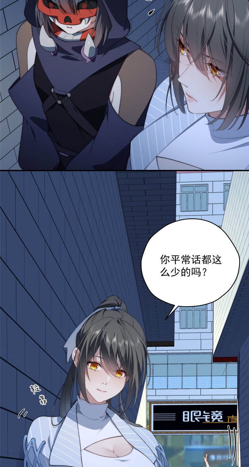女主从书里跑出来了怎么办漫画,42 异能初探2图