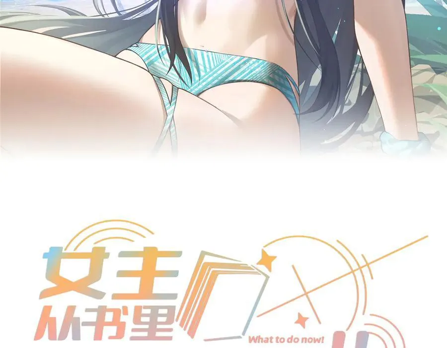 女主从书里跑出来了怎么办几个女主漫画,141 雨中漫步（第一季 · 完结）1图