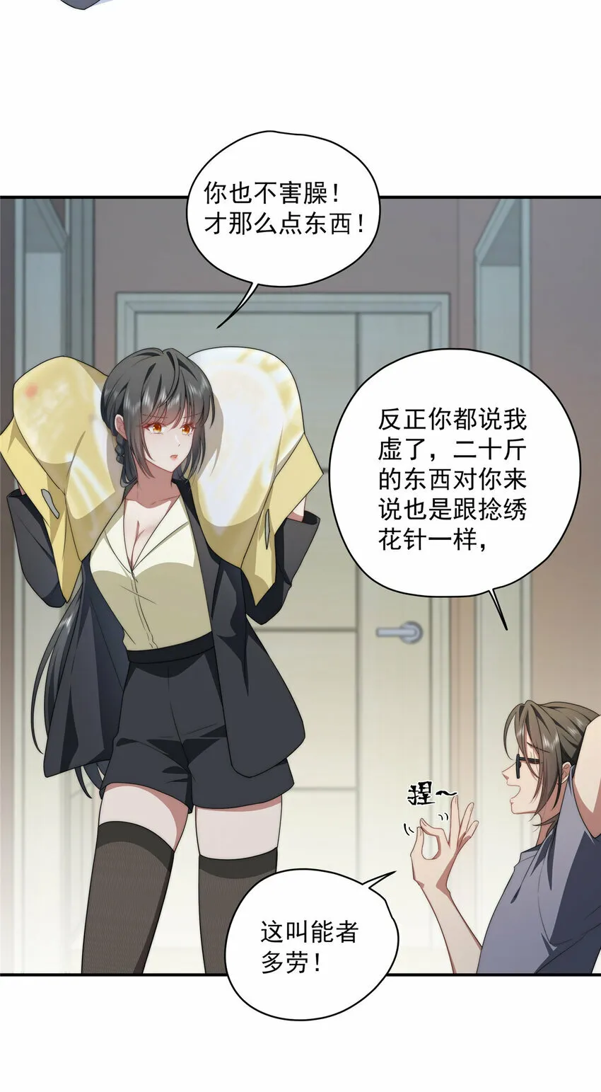 女主从书里跑出来了怎么办完整版漫画,21 211图