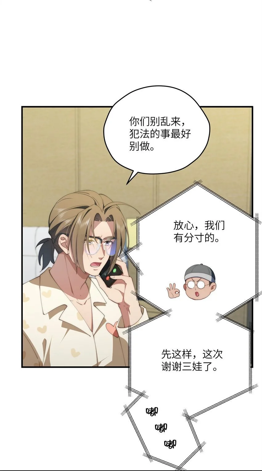 女主从书里跑出来了怎么办未删减txt下载漫画,88 如此可爱的我2图